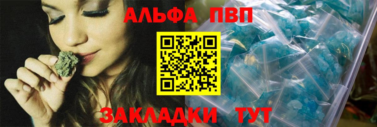 A-PVP VHQ  A PVP кристаллы  Alpha PVP  как найти закладки  Коммунар  Вход с VPN 