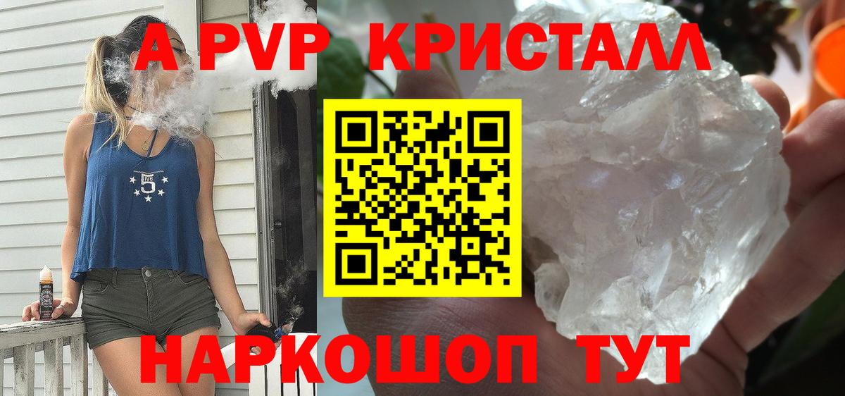 Альфа ПВП VHQ Коммунар