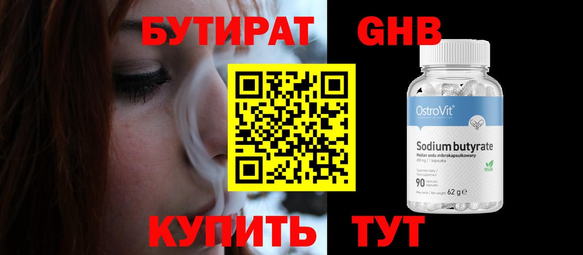 БУТИРАТ вода Коммунар