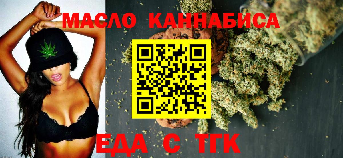 Еда ТГК марихуана  Вход с VPN  Коммунар 