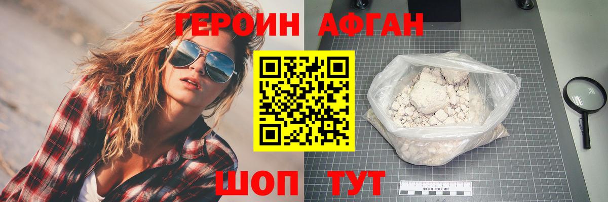 Героин Афган  Вход с VPN  Коммунар 