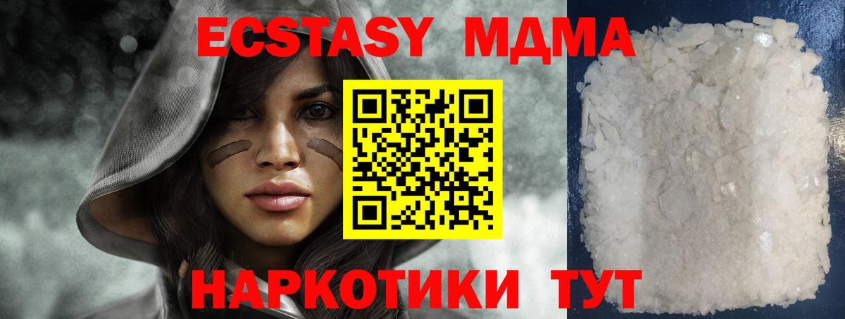 МДМА  MDMA VHQ  МДМА кристаллы  Вход с VPN  Коммунар 
